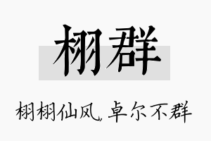 栩群名字的寓意及含义