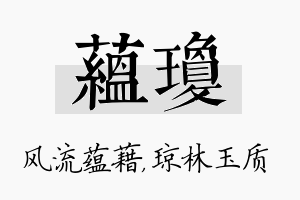 蕴琼名字的寓意及含义