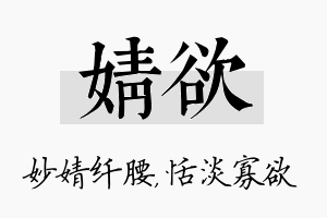 婧欲名字的寓意及含义