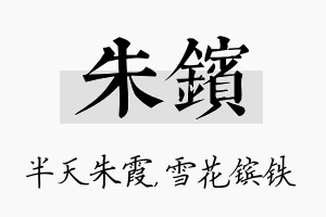 朱镔名字的寓意及含义