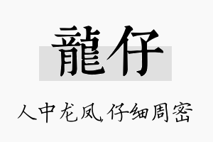 龙仔名字的寓意及含义