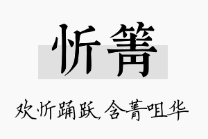 忻箐名字的寓意及含义