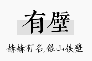 有壁名字的寓意及含义