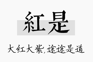 红是名字的寓意及含义