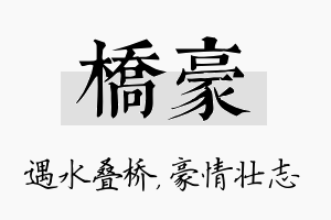 桥豪名字的寓意及含义