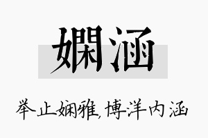 娴涵名字的寓意及含义