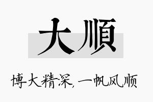 大顺名字的寓意及含义