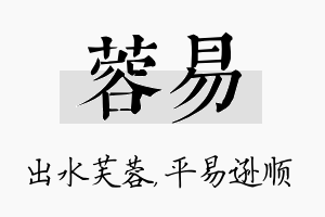 蓉易名字的寓意及含义