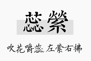 蕊萦名字的寓意及含义