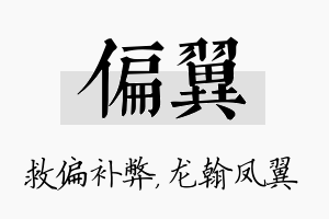 偏翼名字的寓意及含义