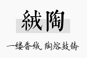 绒陶名字的寓意及含义