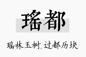 瑶都名字的寓意及含义