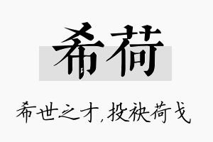 希荷名字的寓意及含义