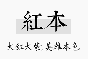 红本名字的寓意及含义