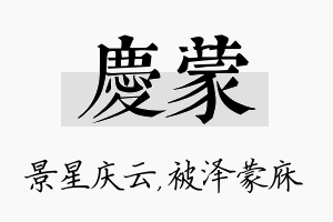 庆蒙名字的寓意及含义