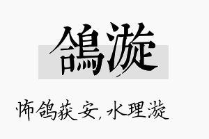 鸽漩名字的寓意及含义