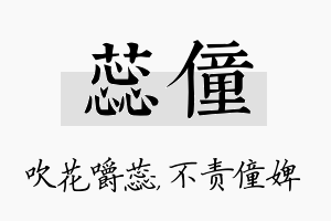 蕊僮名字的寓意及含义