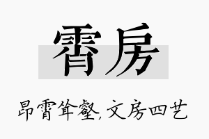 霄房名字的寓意及含义