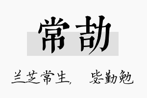 常劼名字的寓意及含义