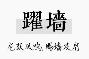 跃墙名字的寓意及含义