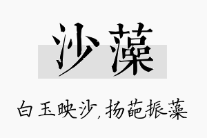 沙藻名字的寓意及含义