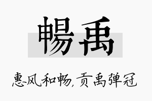 畅禹名字的寓意及含义