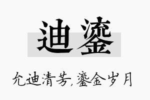 迪鎏名字的寓意及含义