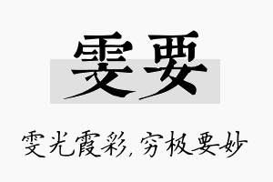 雯要名字的寓意及含义