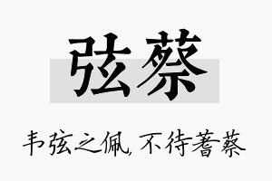 弦蔡名字的寓意及含义