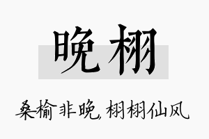 晚栩名字的寓意及含义