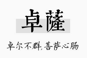 卓萨名字的寓意及含义