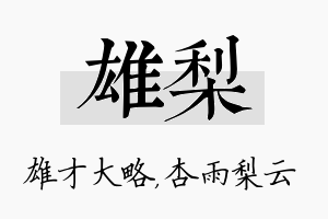 雄梨名字的寓意及含义