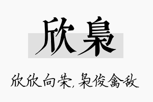 欣枭名字的寓意及含义