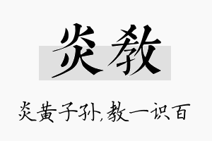 炎教名字的寓意及含义