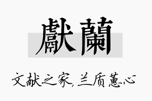 献兰名字的寓意及含义