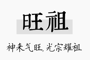 旺祖名字的寓意及含义