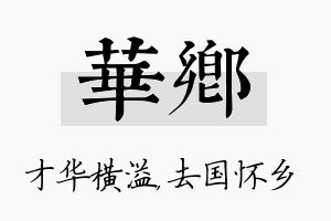 华乡名字的寓意及含义