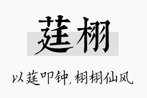 莛栩名字的寓意及含义