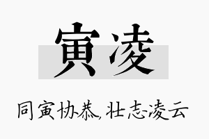 寅凌名字的寓意及含义