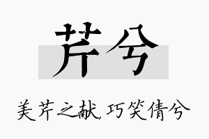 芹兮名字的寓意及含义