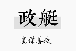 政艇名字的寓意及含义