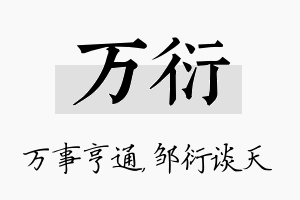 万衍名字的寓意及含义