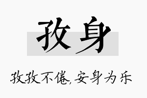 孜身名字的寓意及含义