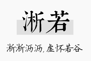 淅若名字的寓意及含义