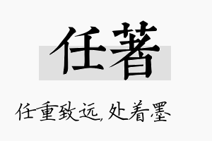 任着名字的寓意及含义