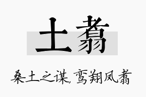 土翥名字的寓意及含义