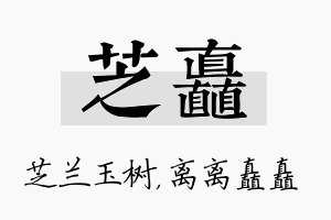 芝矗名字的寓意及含义