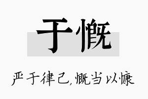 于慨名字的寓意及含义