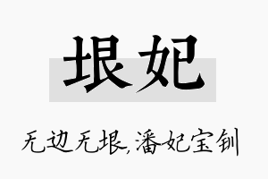 垠妃名字的寓意及含义