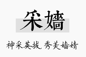 采嫱名字的寓意及含义